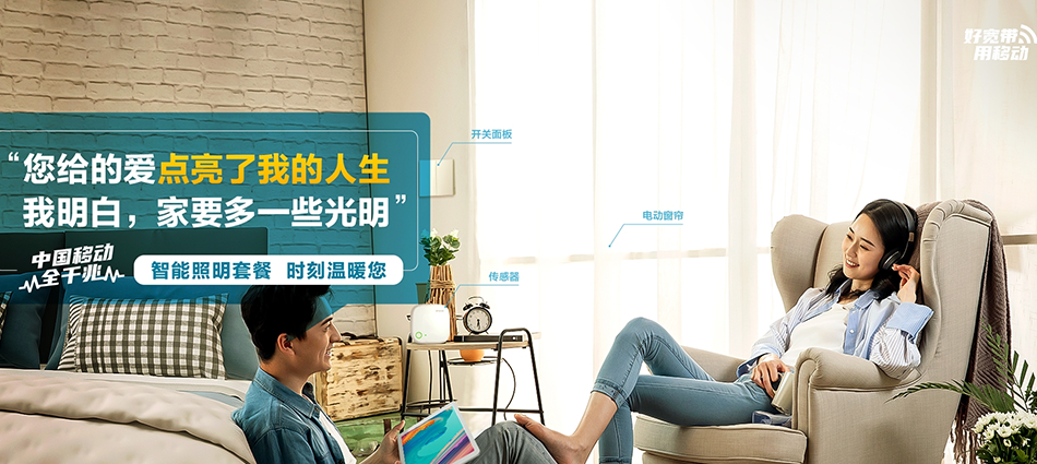 中国移动永寿县移动宽带